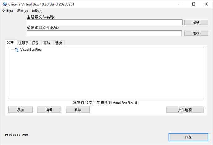 虚拟化单文件打包工具——Enigma Virtual Box 11.00 汉化单文件版 By：th_sjy