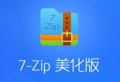 7-Zip 24.08 Final + 24.03 Beta + 21.02 Alpha｜美化版｜32&64位整合版